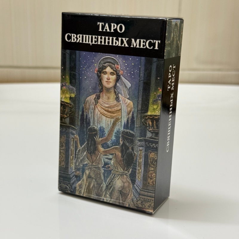Tarot Cards Deck With Guidebook - مجموعة بطاقات التارو الروسية المقدسة، 78